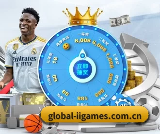 global-iigames.com.cn APP 深度功能